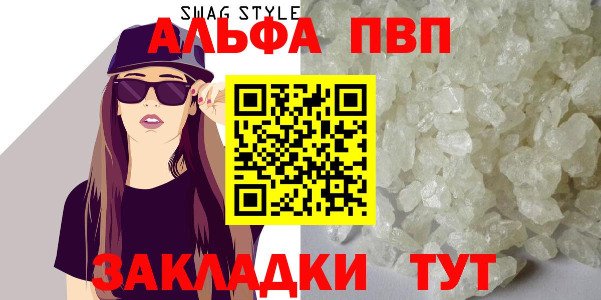 A PVP мука  A PVP кристаллы  Минусинск  A-PVP  Вход с VPN 