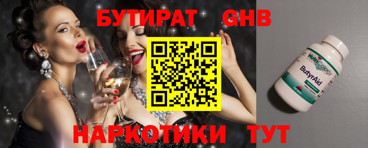 Минусинск  БУТИРАТ бутик  Вход с VPN 