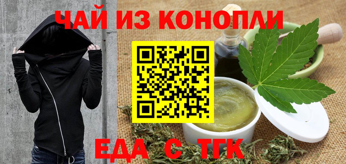 Минусинск  Печенье с ТГК марихуана  Вход с VPN 