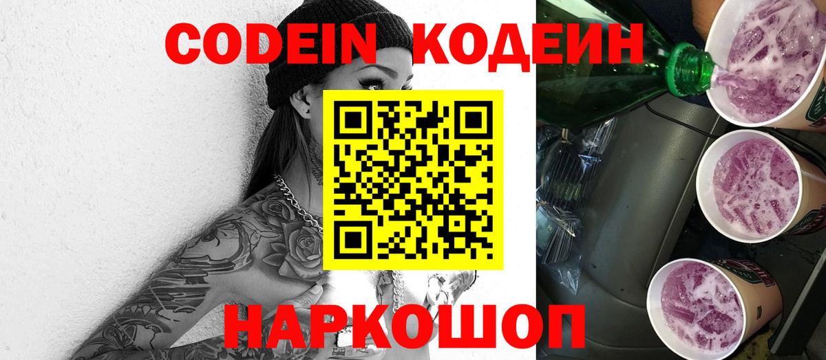 Минусинск  Кодеин напиток Lean (лин)  Codein напиток Lean (лин)  Вход с VPN 