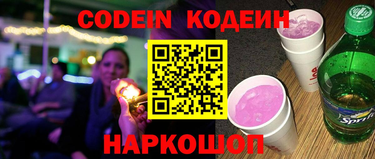 Кодеиновый сироп Lean напиток Lean (лин) Минусинск