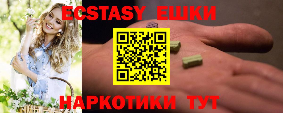 ЭКСТАЗИ круглые Минусинск
