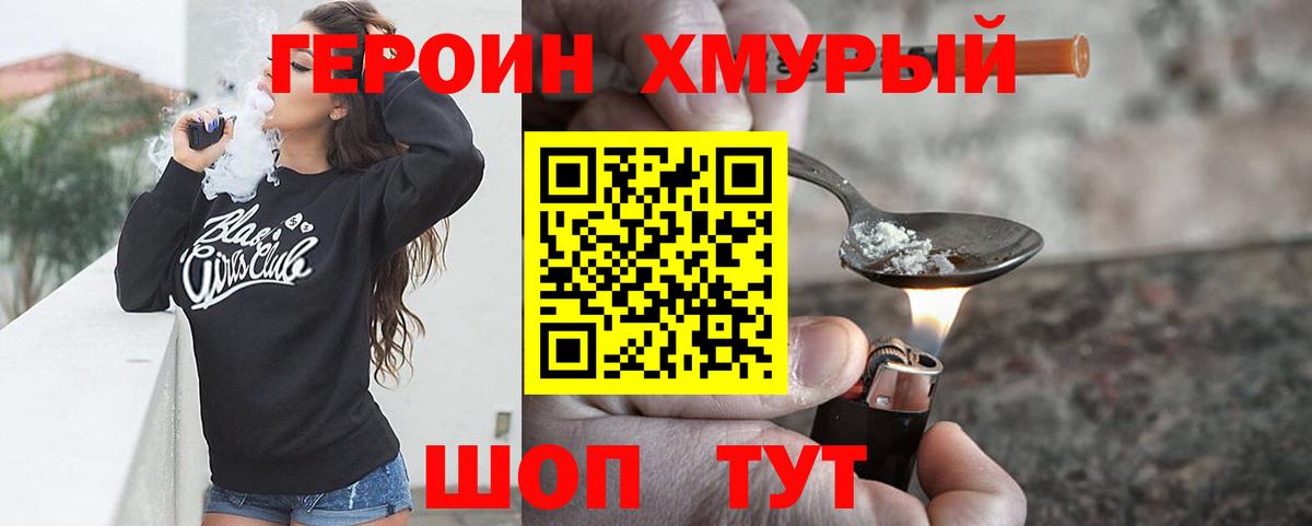 Героин белый  Вход с VPN  Минусинск 