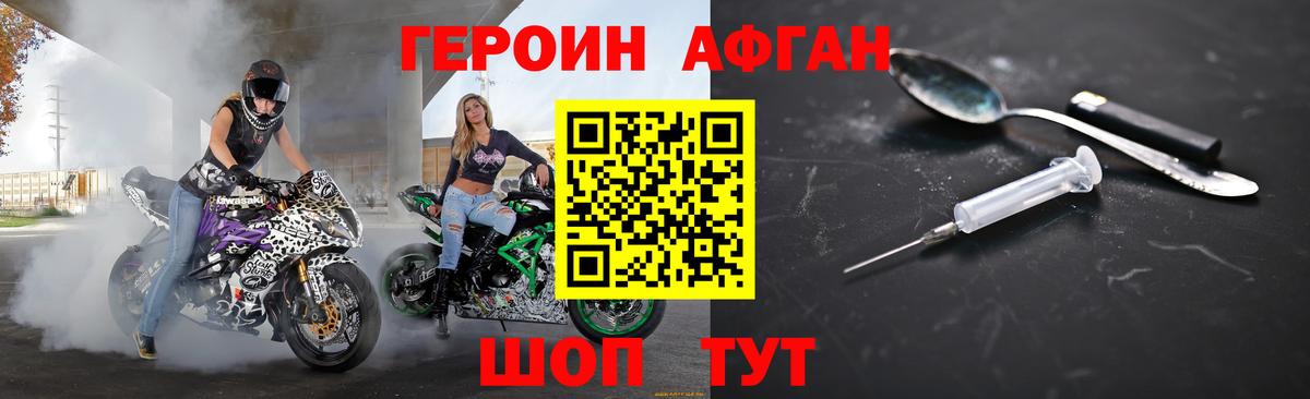 Героин афганец Минусинск