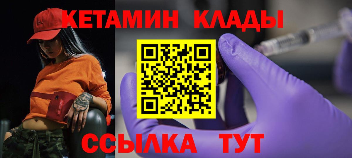 Минусинск  КЕТАМИН VHQ  Вход с VPN 
