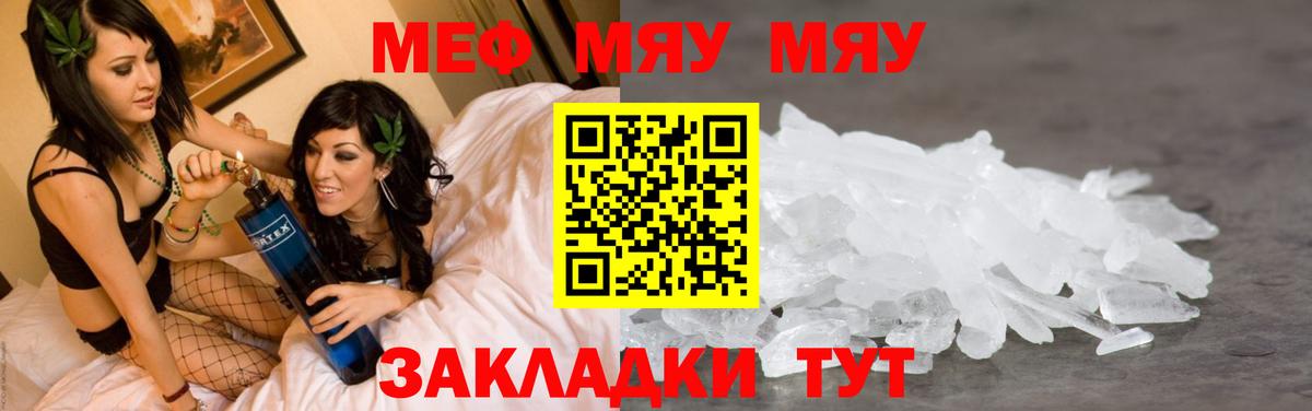 Меф 4 MMC  Мефедрон  Меф  Вход с VPN  Минусинск  МЯУ-МЯУ мяу мяу 