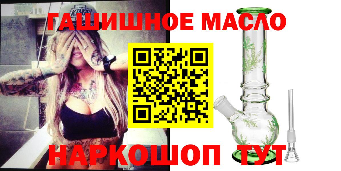 Минусинск  ТГК THC oil  Вход с VPN  ТГК жижа 